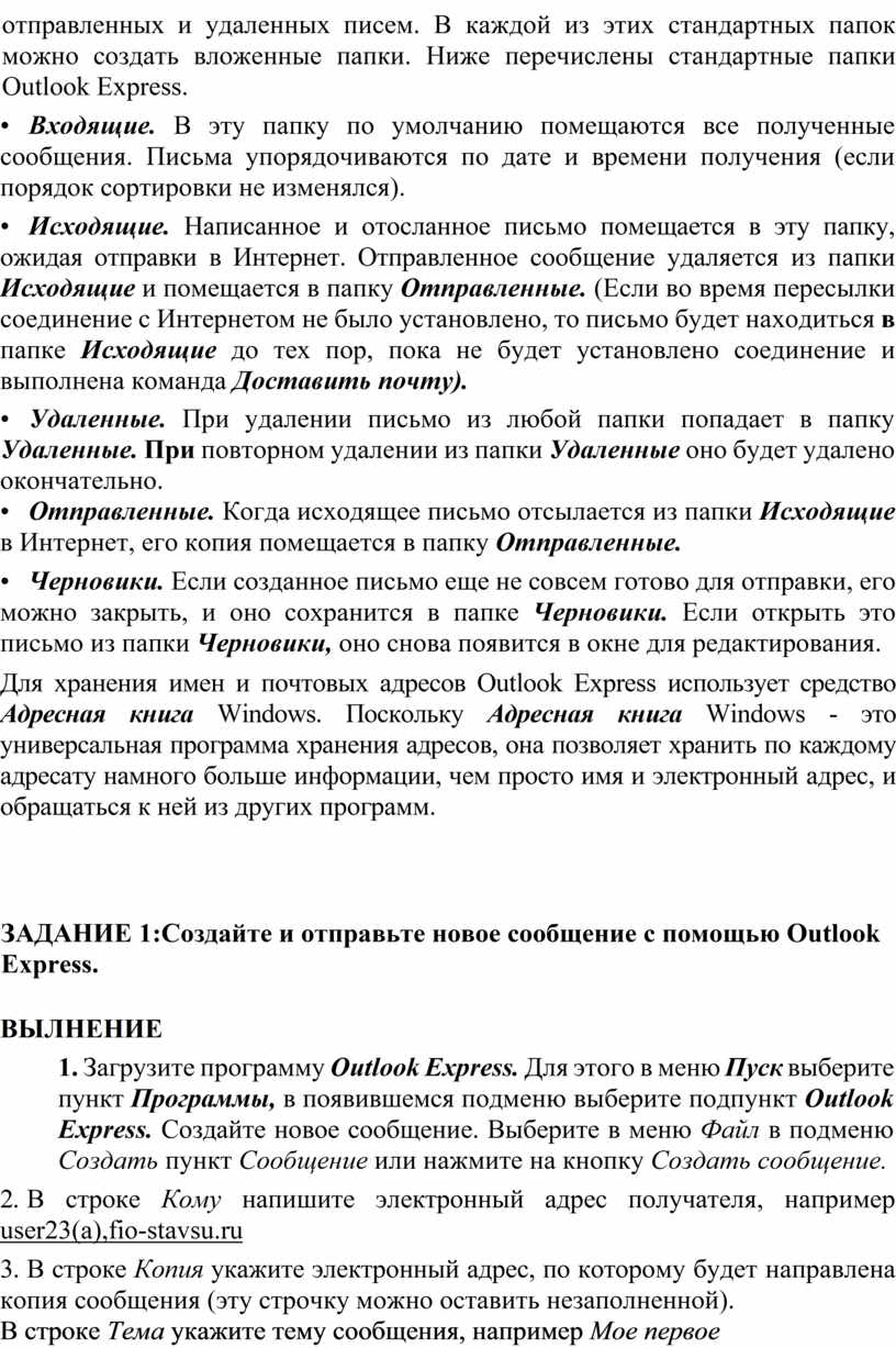 В каждой из этих стандартных папок можно создать вложенные папки