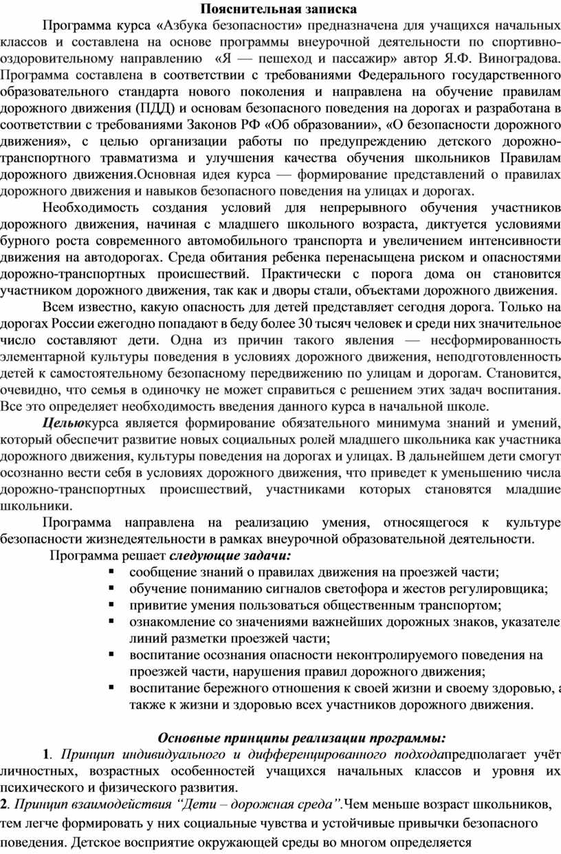 Пояснительная записка Программа курса «