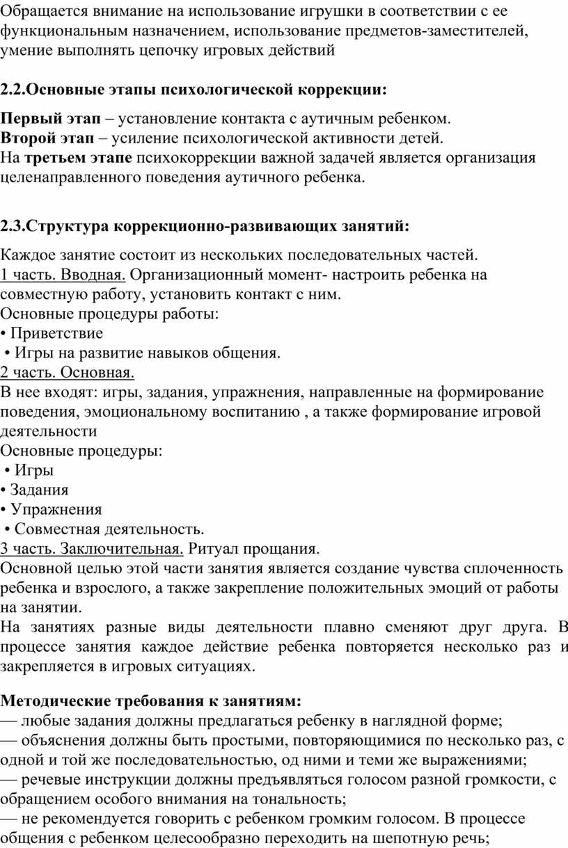 Обращается внимание на использование игрушки в соответствии с ее функциональным назначением, использование предметов-заместителей, умение выполнять цепочку игровых действий 2