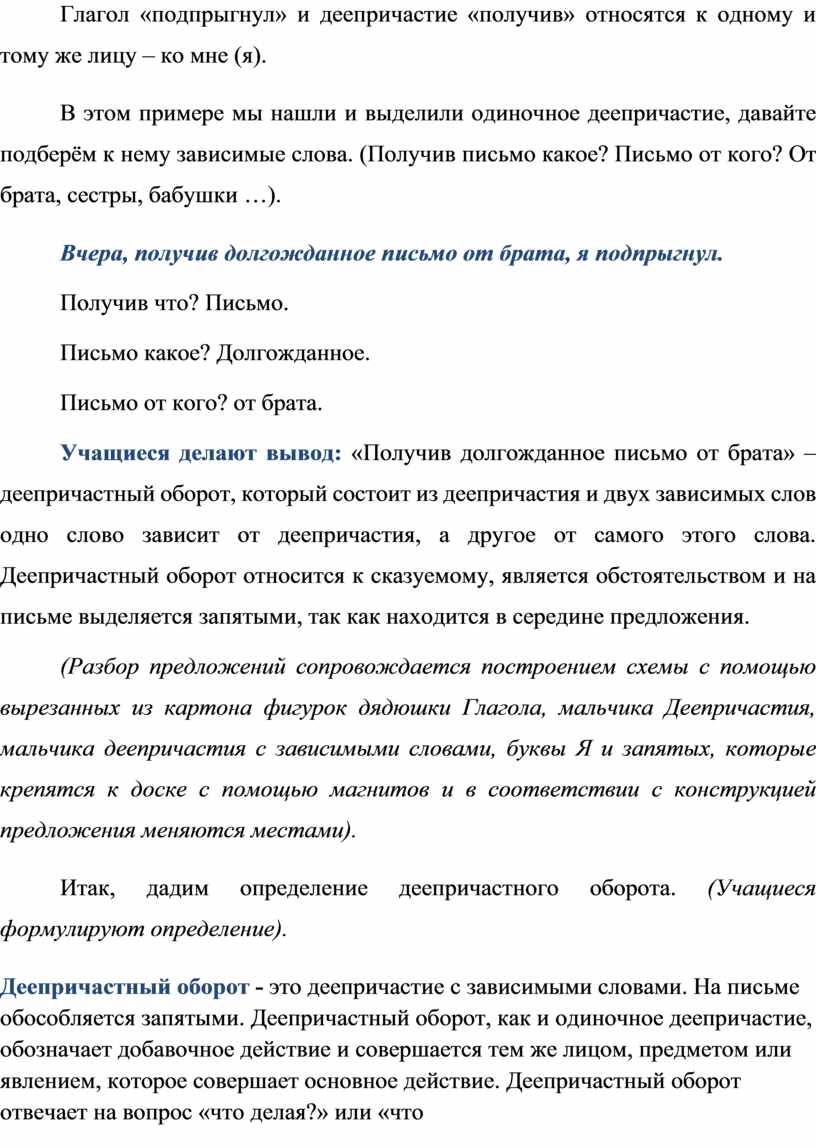 Глагол «подпрыгнул» и деепричастие «получив» относятся к одному и тому же лицу – ко мне (я)