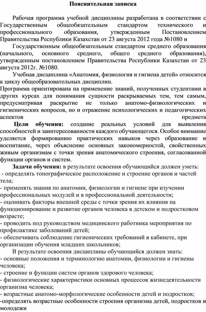 Пояснительная записка Рабочая программа учебной дисциплины разработана в соответствии с