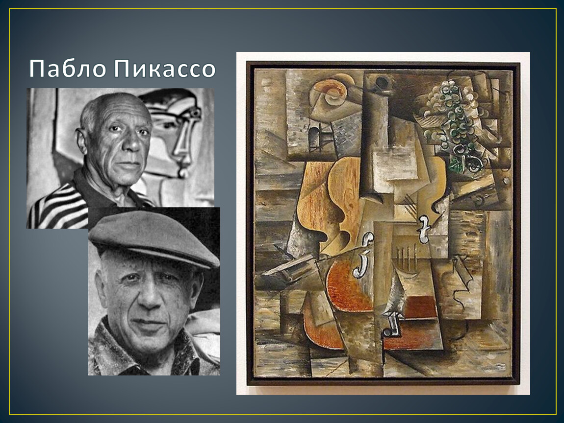 Пикассо ударение как правильно. Пабло Пикассо 1901 год. Выставка живописи Пабло Пикассо в 1956 году. Могила Пикассо Пабло Пикассо. Пабло Пикассо в Москве.