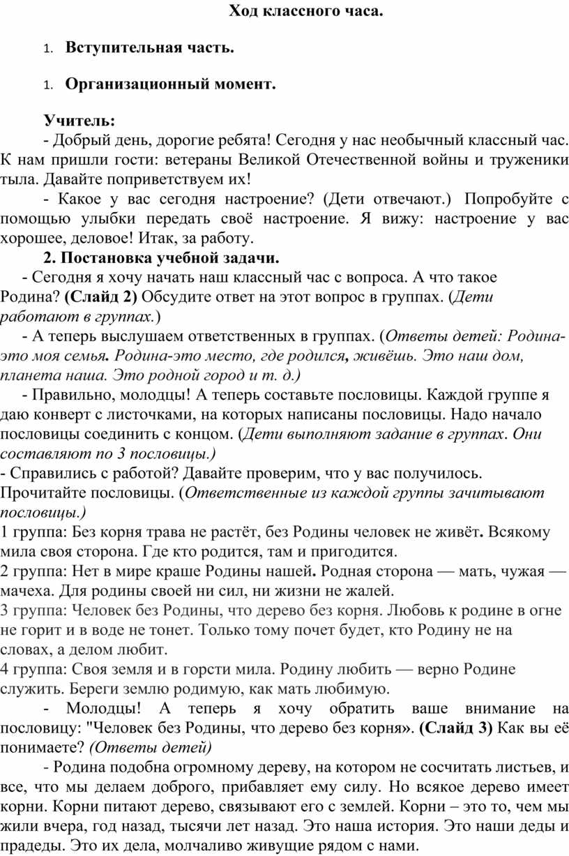 Классный час поклонимся великим тем годам 3 класс с презентацией