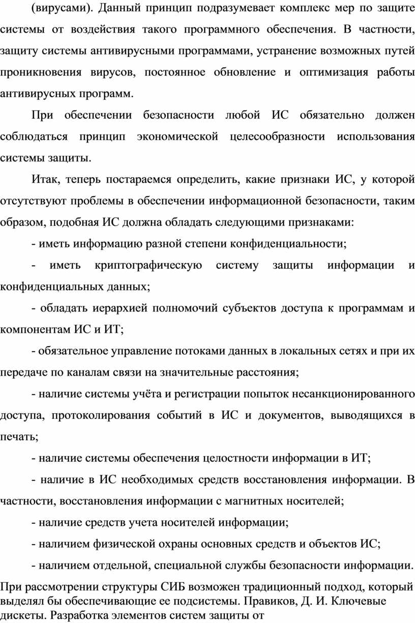 Дипломная работа: Программно-аппаратный комплекс для проведения специальных комплексных проверок электронных устройств