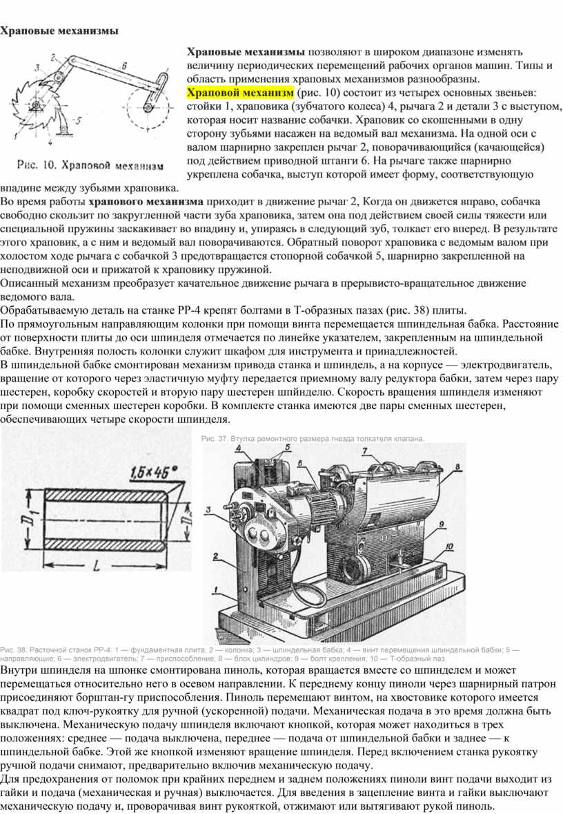 Оборудование для ремонта деталей механизмов вращательного движения