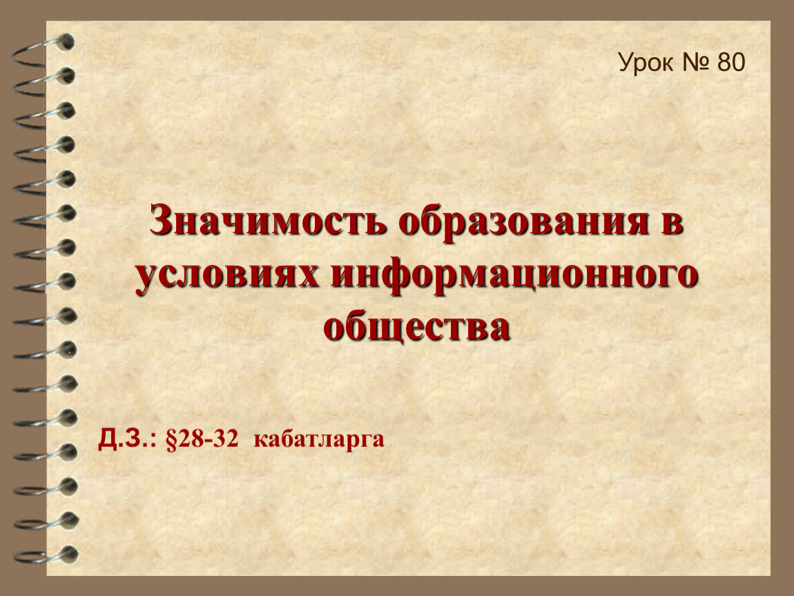 Значимость образования. Образование и его роль в обществе Обществознание. Особенности образования в информационном обществе Обществознание. Значимость образования понижается в условиях информационного. 25. Определить значимость образования..