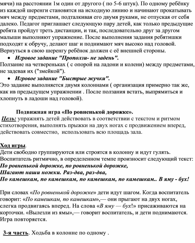 Конспект занятия по физической культуре во 2 младшей группе ( игровое  упражнение 