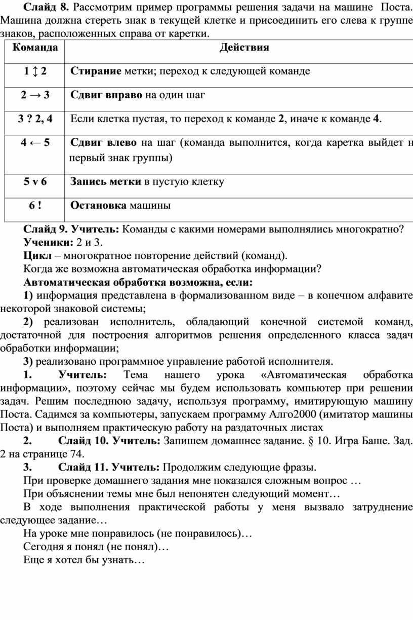 Конспект урока информатики в 10 классе 