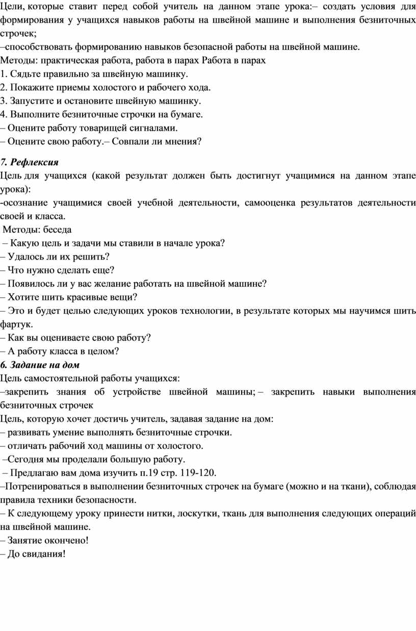 назовите правильную последовательность выполнения работы на швейной машине технология 5 класс (100) фото