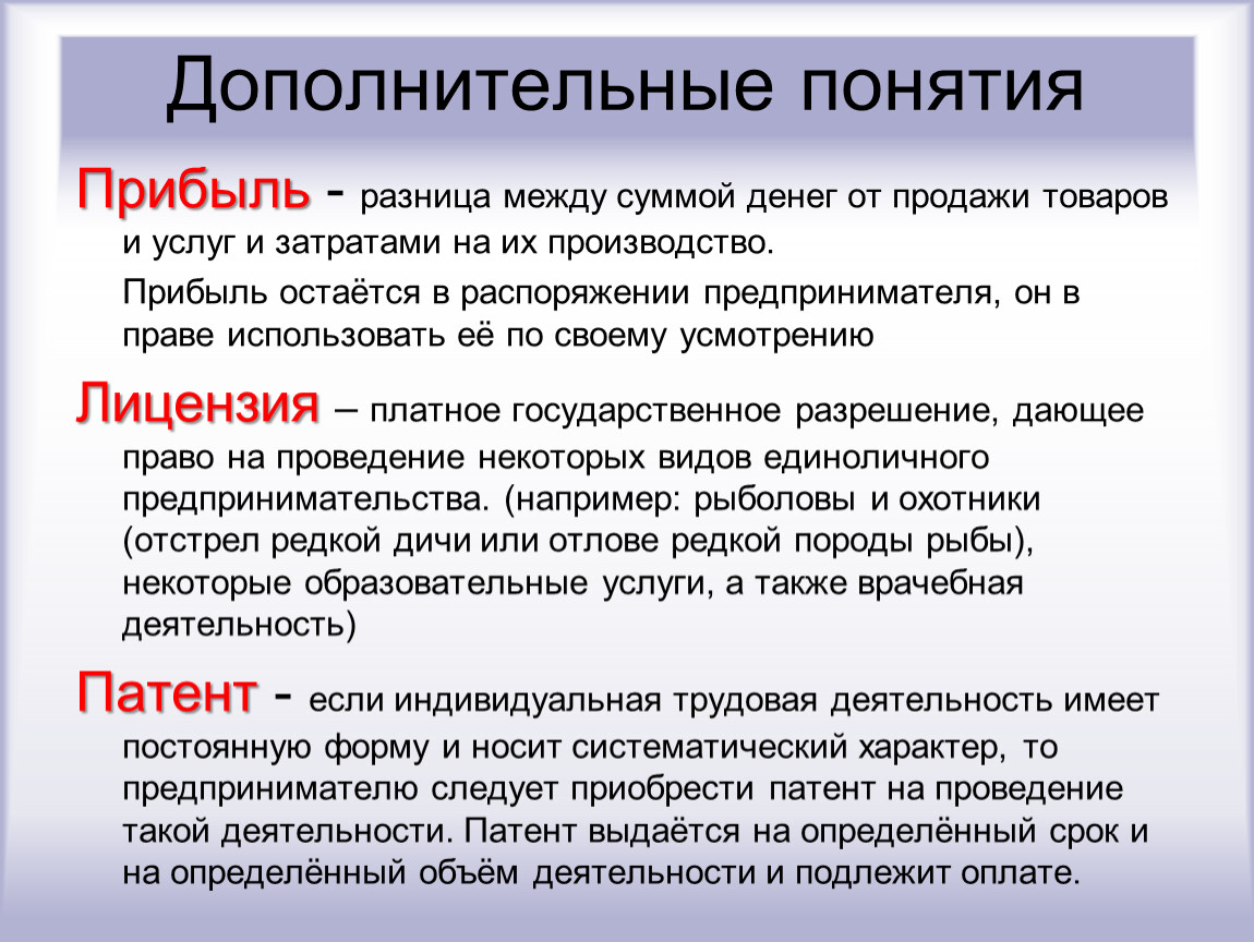 Прибыль термин. Прибыль понятие. Разница между суммой денег от продажи товаров и услуг и затратами. Понятие выручка.