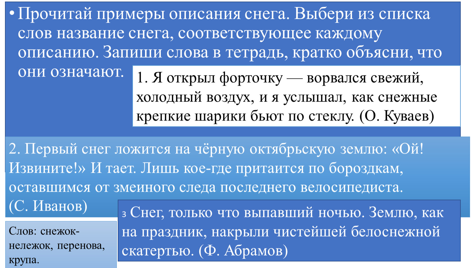 Сошлись два друга мороз да вьюга 3 класс родной язык конспект урока и презентация