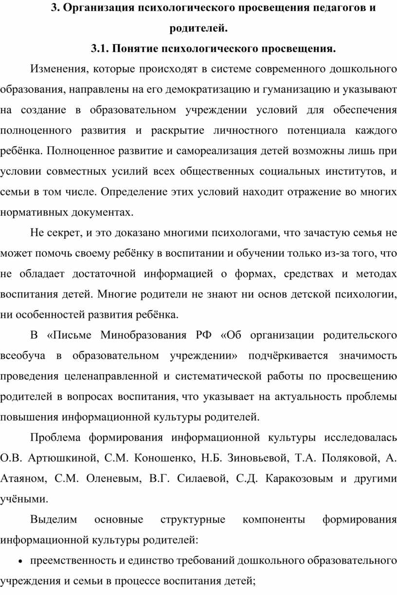 Психологические проблемы во взаимоотношениях родителей с детьми младшего  школьного возраста: организация психологическо