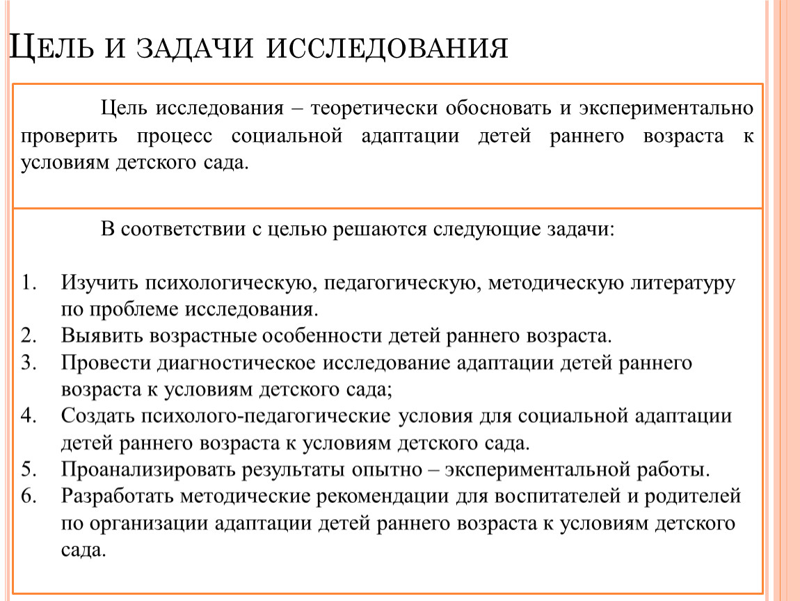 Цель социального опроса. Задачи социальной адаптации. Цели социальной адаптации. Цель соц исследования. Задачи соц исследования.