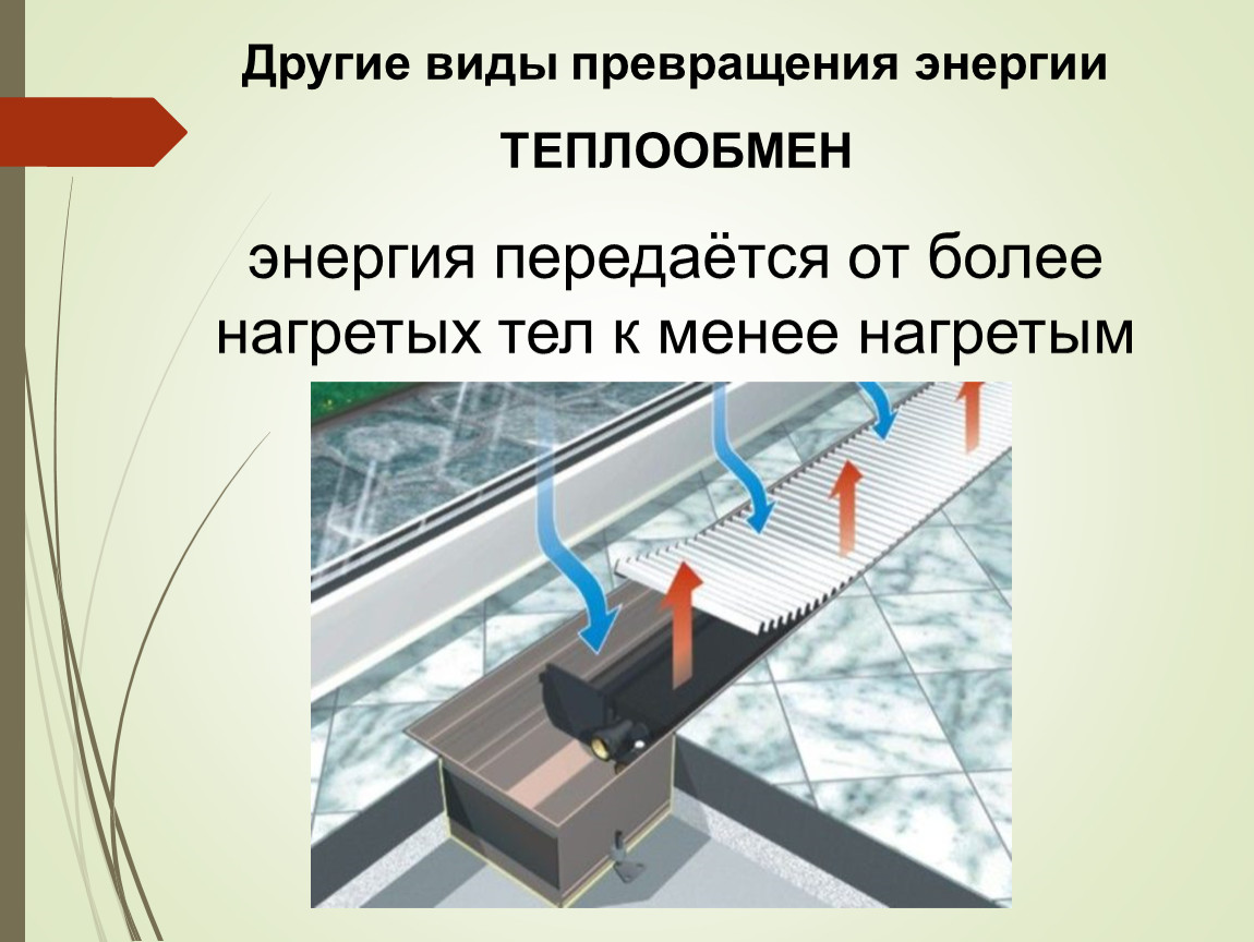 Презентация по физике 7 класс превращение одного вида механической энергии в другой