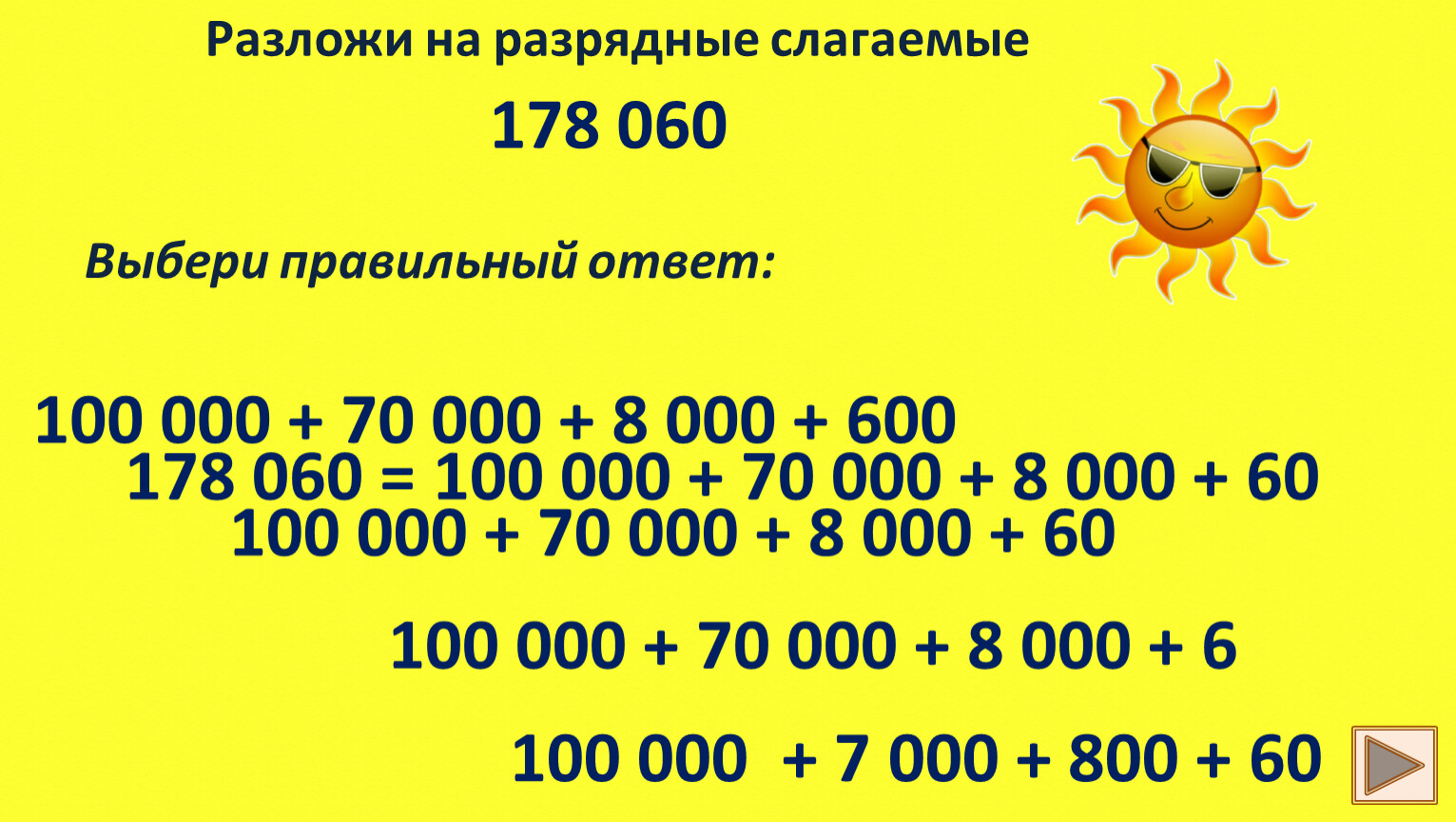 60 представить в виде суммы разрядных слагаемых. Разрядные слагаемые 4 класс. Разложить десятичную дробь на разрядные слагаемые. Сумма разрядных слагаемых тренажер. Разрядные слагаемые до 20.