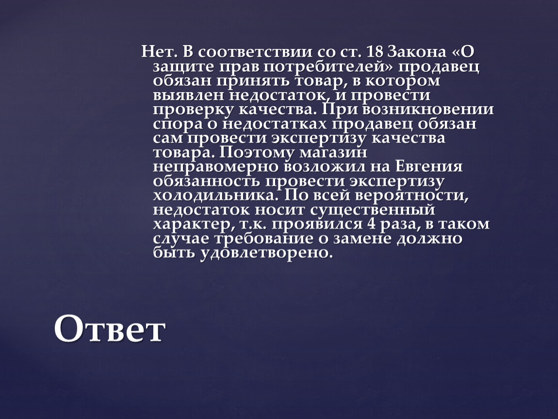 Ст 18 закона о защите. Закон прав потребителей 18 статья. 18 Закон о защите прав потребителя. Статья 18 закона о защите прав. Ст 18 закон потребителей.