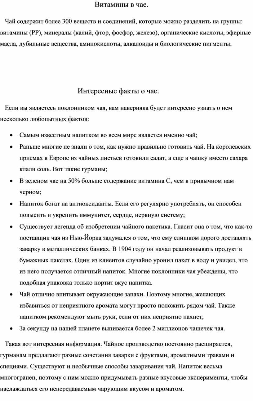 Проект на тему чай