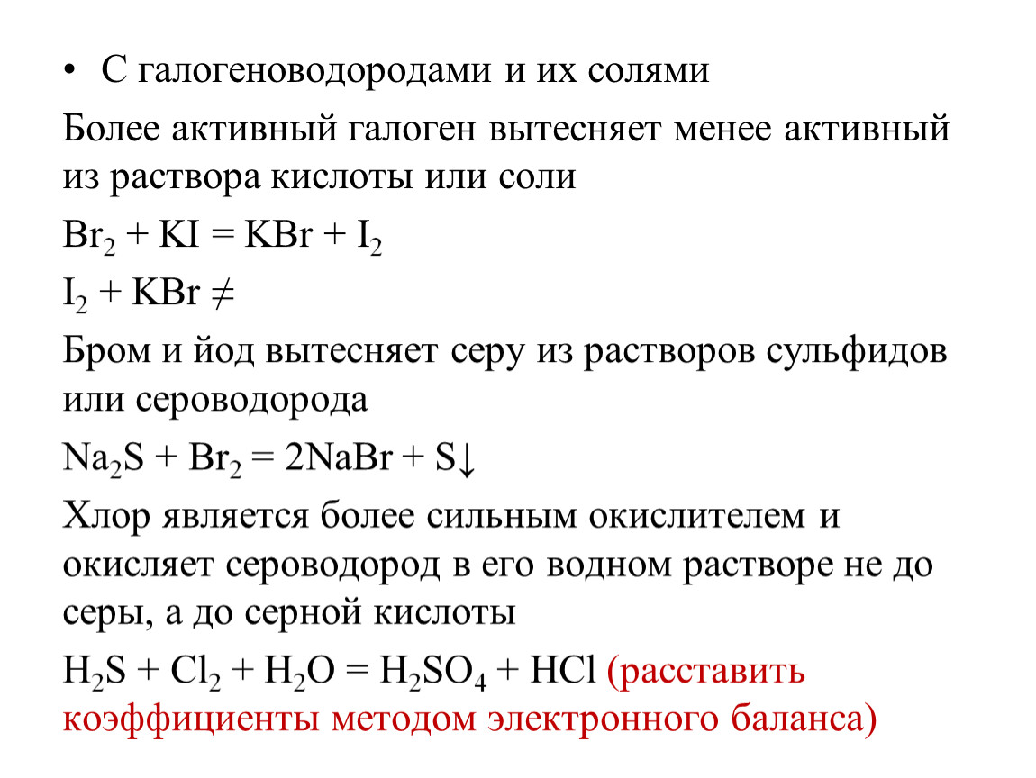 Какими способами можно определить галогены в соединениях Презентация по химии на тему: "Галогены. Соединения галогенов"