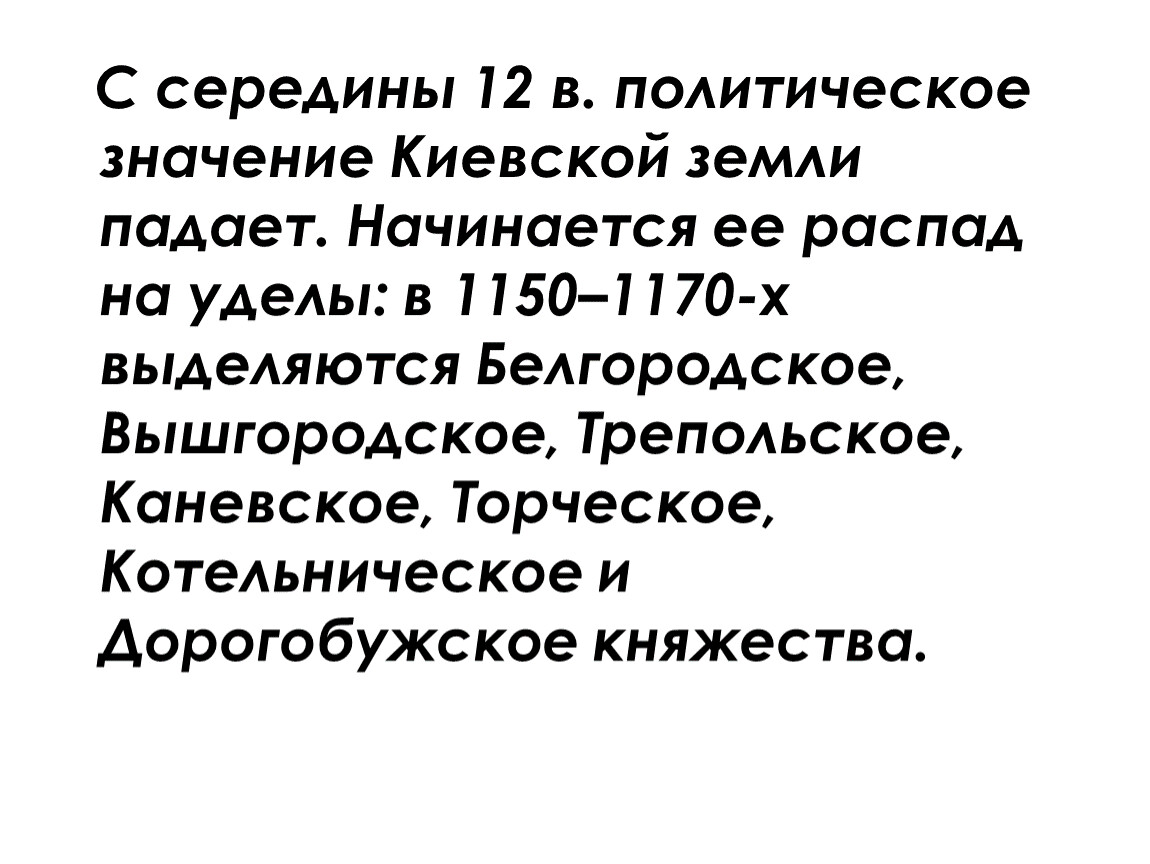 Южные и юго западные русские княжества презентация