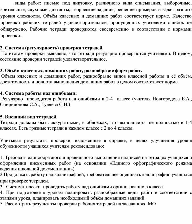 Положение о проверке тетрадей. Справка по проверке тетрадей в начальных классах. Справка о проверке тетрадей. Справка по проверки тетрадей в 1 классе. Справка о проверке тетрадей по русскому языку в начальной школе.