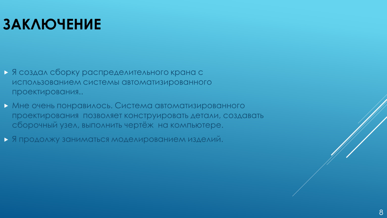 Можно ли сказать что результаты позволяют спроектировать дальнейшие действия над проектом