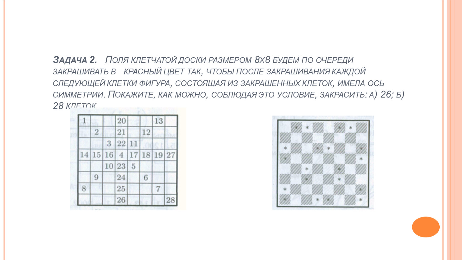 7 8 так называемых. Задачи на клетчатой доски. Поле шахматной доски схема. Задача на клетчатом поле. Задачи на закрашивание клеток в квадрате.
