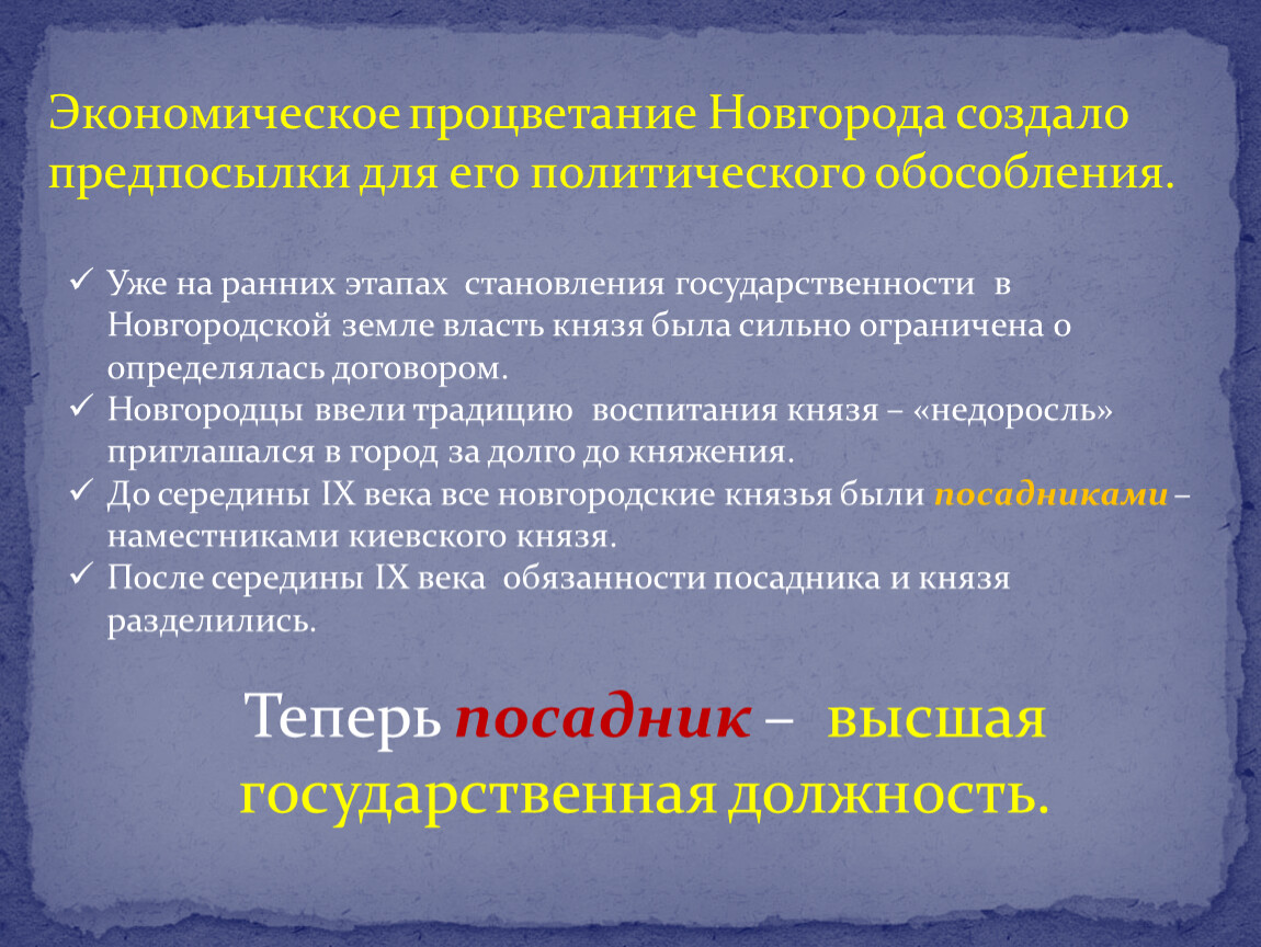 Боярские республики северо западной руси 6 класс презентация