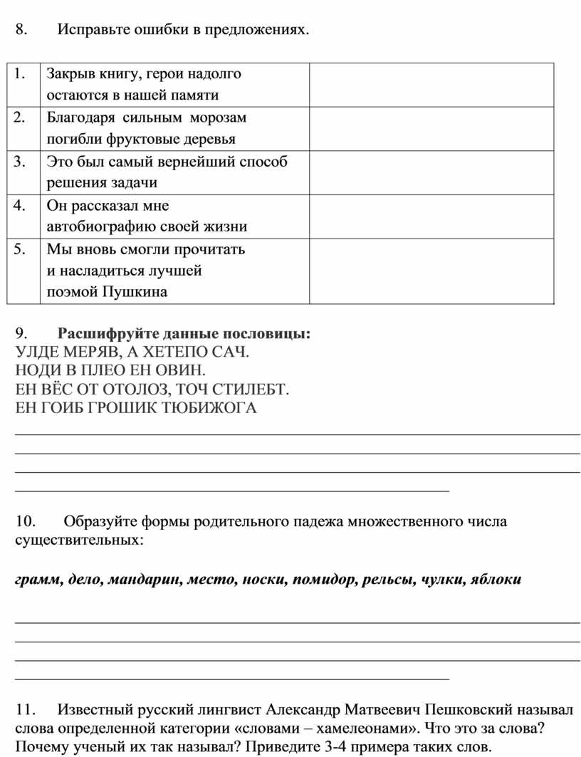 Найдите плеоназмы в предложениях исправьте ошибки позвольте вам вручить этот сувенир на память