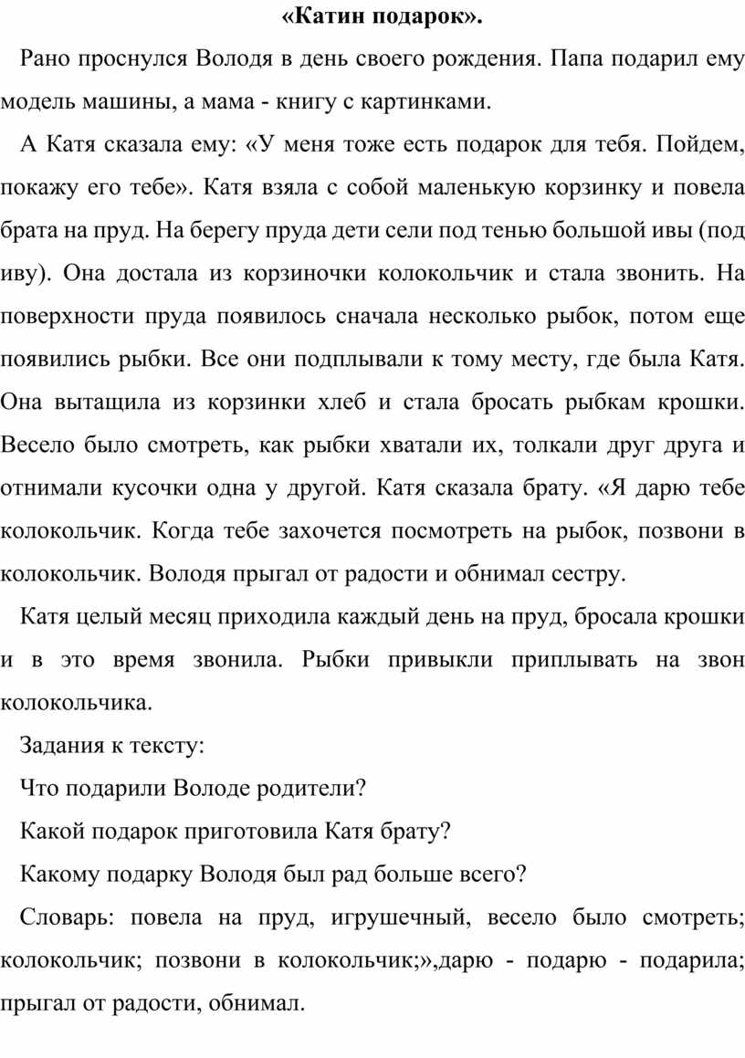 Речевой материал разговорно-обиходного характера 5-ый класс