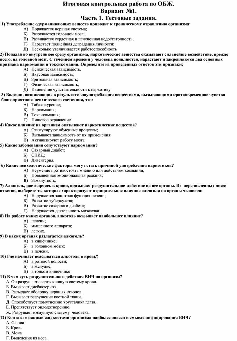 Итоговый годовой тест по ОБЖ для СПО 1курс