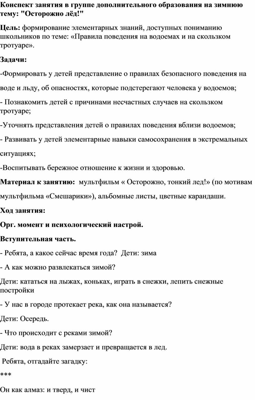 План конспект дополнительного образования