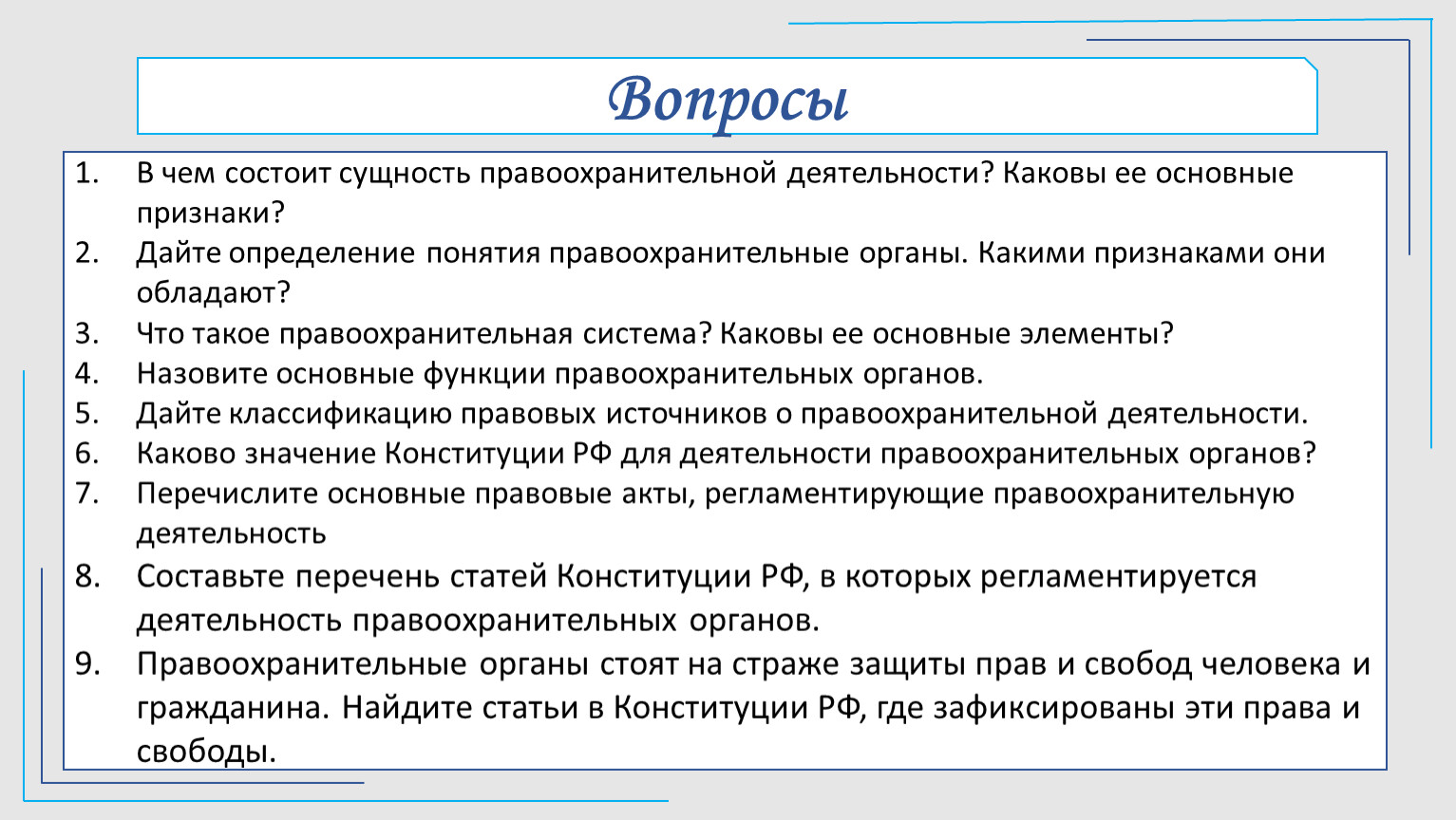 Сущность правоохранительных органов. Собственность в римском праве. Квиритская и бонитарная собственность в римском праве. Лечение онкологии легких.