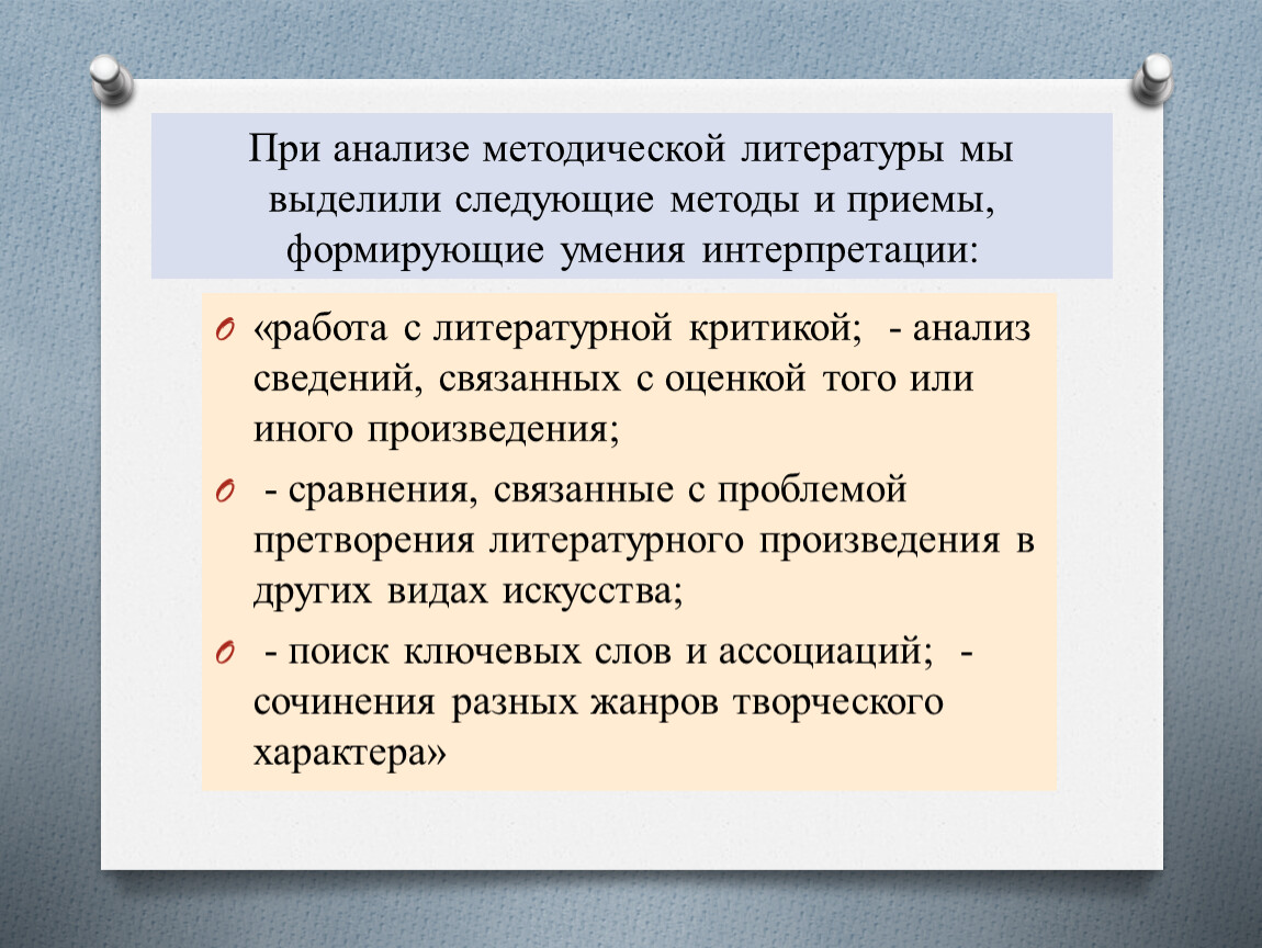 Интерпретация текста на уроках в начальной школе.