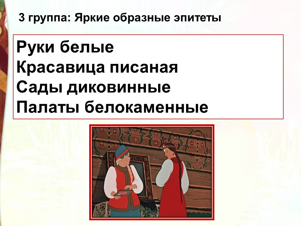 Краткое содержание сказки аленький цветочек 4 класс. Устаревшие слова в сказке Аленький цветочек 4 класс. Из какой сказки слова палаты белокаменные.