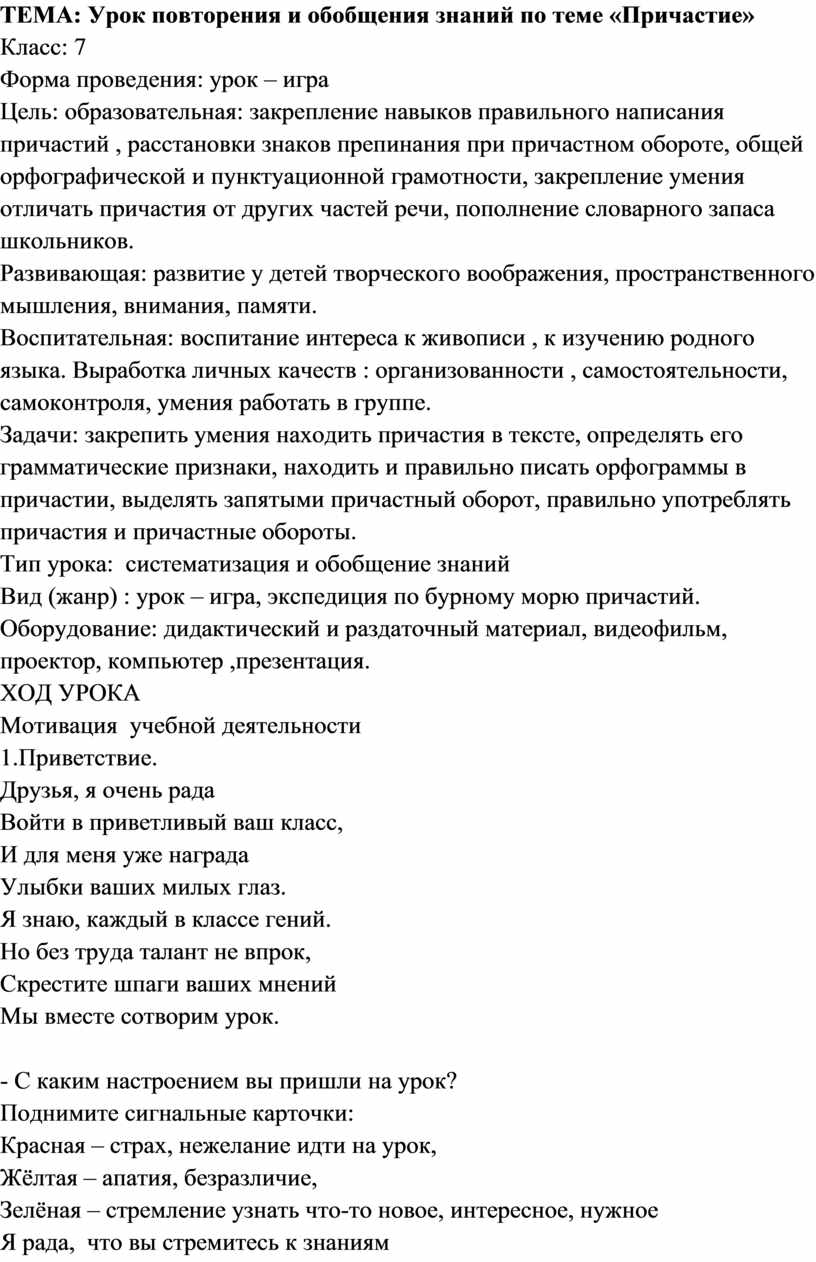 урок игра причастие (100) фото