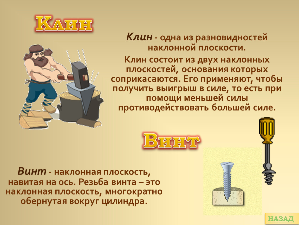 Клин физика картинки