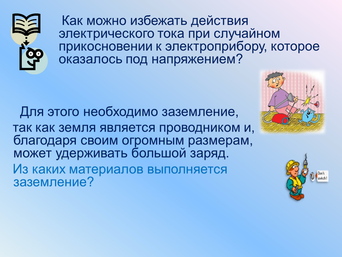 Урок 32. Список избегающих действий. Избегать действия. 315ч как можно избежать ее.