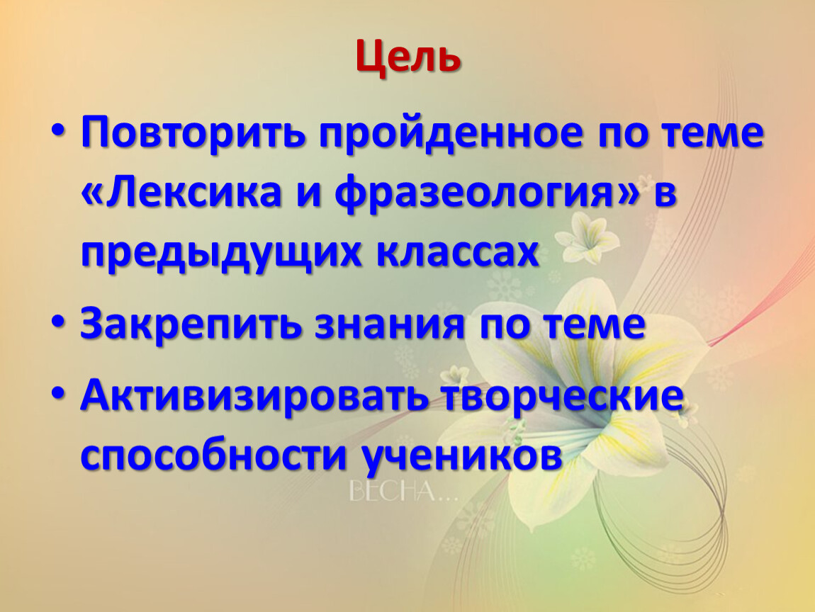 План урока лексика и фразеология 6 класс