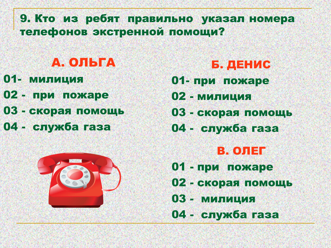 Какие экстренные номера. Номера телефонов экстренных служб. Номер телефона экстренной помощи. Номера телефонов экстренных служб для детей. Экстренные номера телефонов для детей.