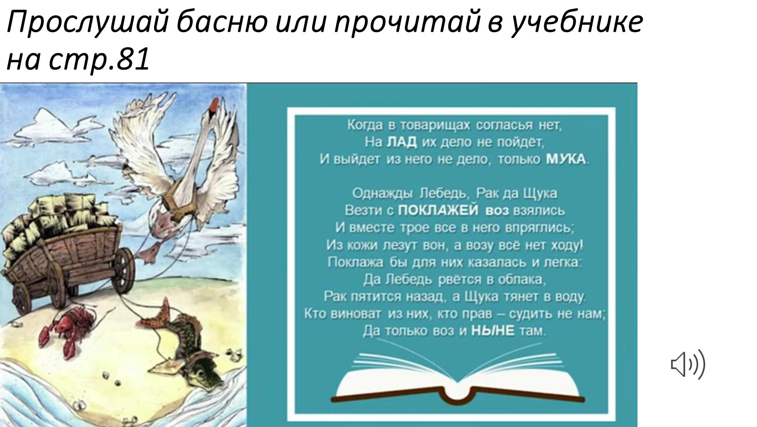 Басни слушать. Басни слушать онлайн. Слушать басню чтобы показывало.