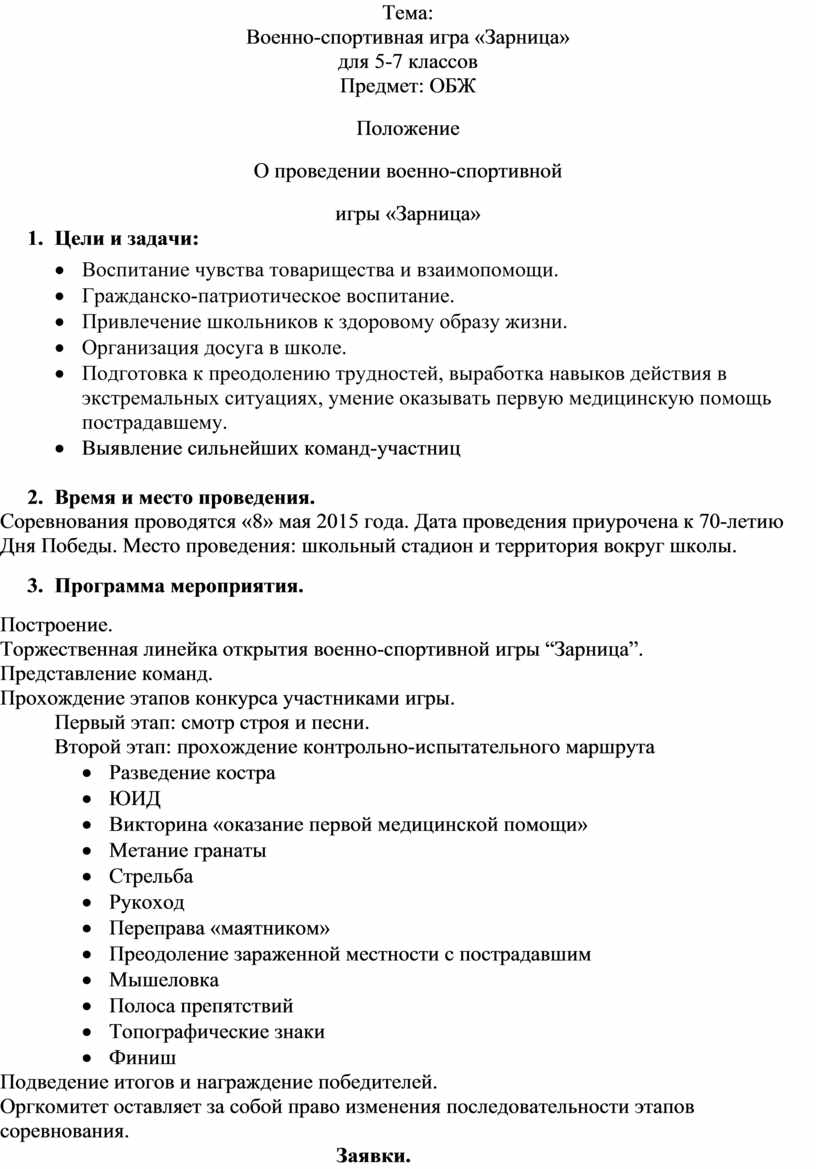 Приказ о проведении игры зарница в школе образец