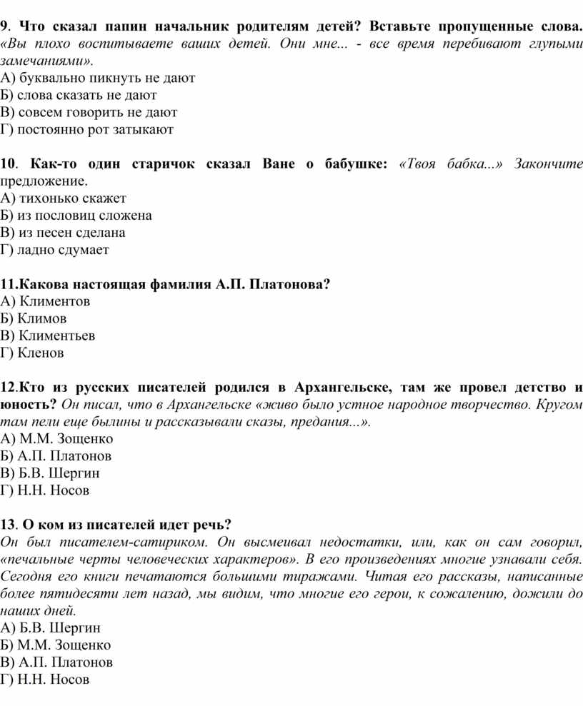 Литературное чтение. 3 класс. Проверочная работа по разделу 