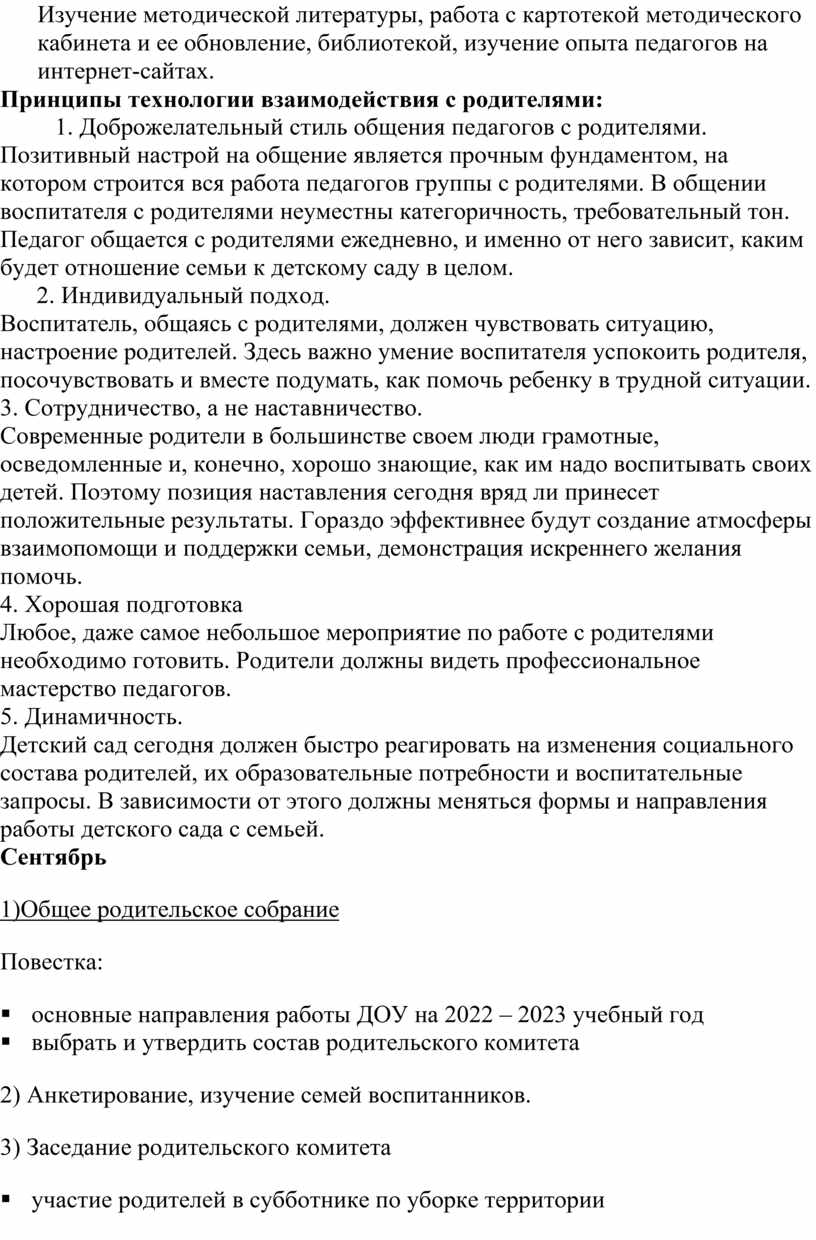 Что является фундаментом работы воспитателя