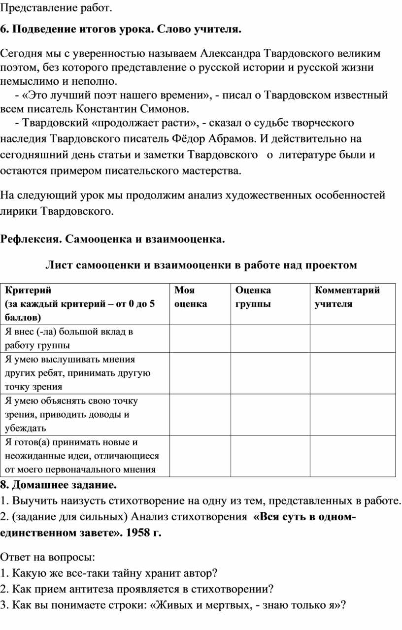 Анализ стихотворения твардовского весенние строчки 9 класс по плану