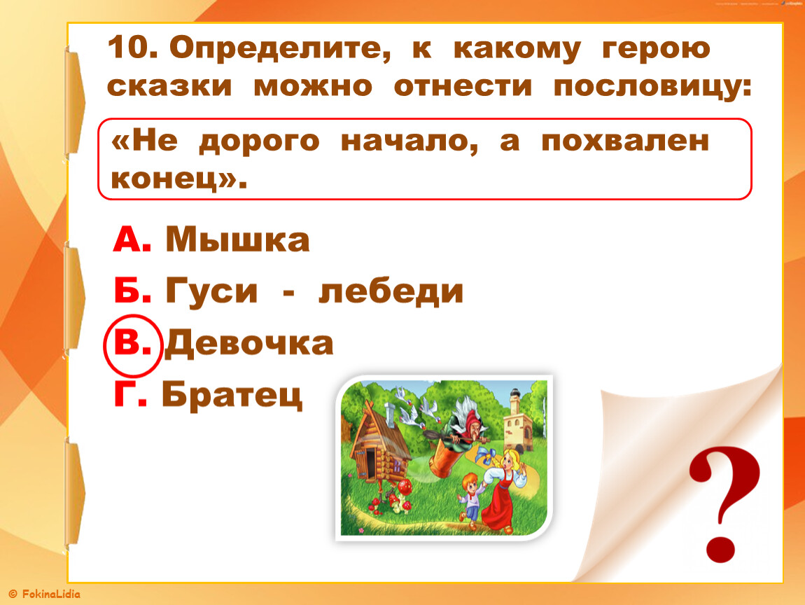 Сказка гуси лебеди презентация 2 класс литературное чтение школа россии