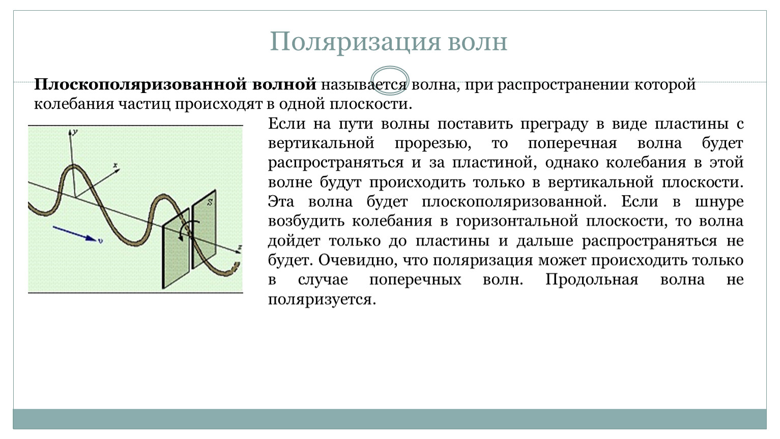 При распространении волны происходит