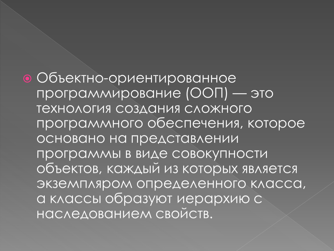 Ооп это. Ориентированное программирование. Объектно ориентированное. Объектно-ориентированного программирования. Pascal объектно-ориентированное программирование.