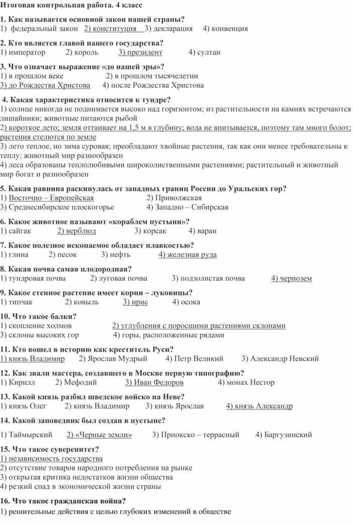 Окружающий мир 4 класс перспектива презентация