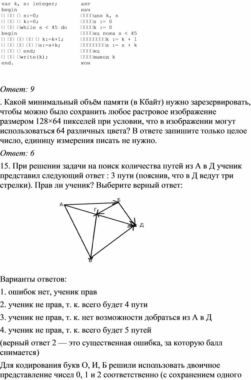 Какой минимальный объем памяти в килобайтах потребуется для хранения