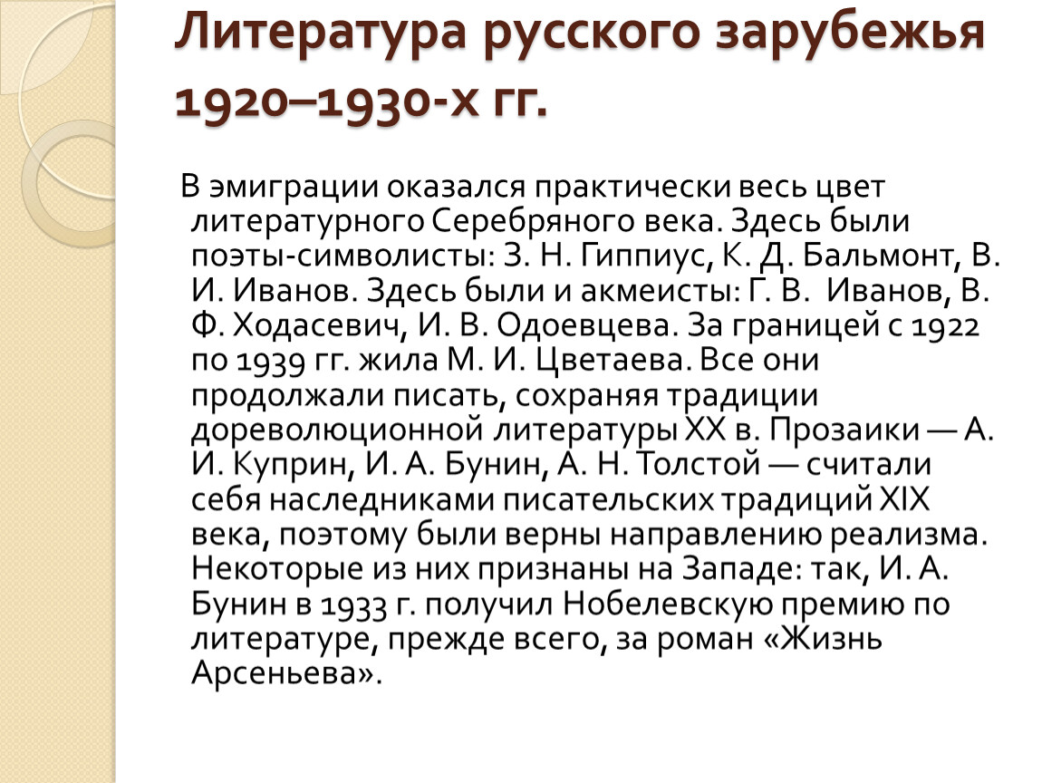 Русское литературное зарубежье 1920 1990 х годов